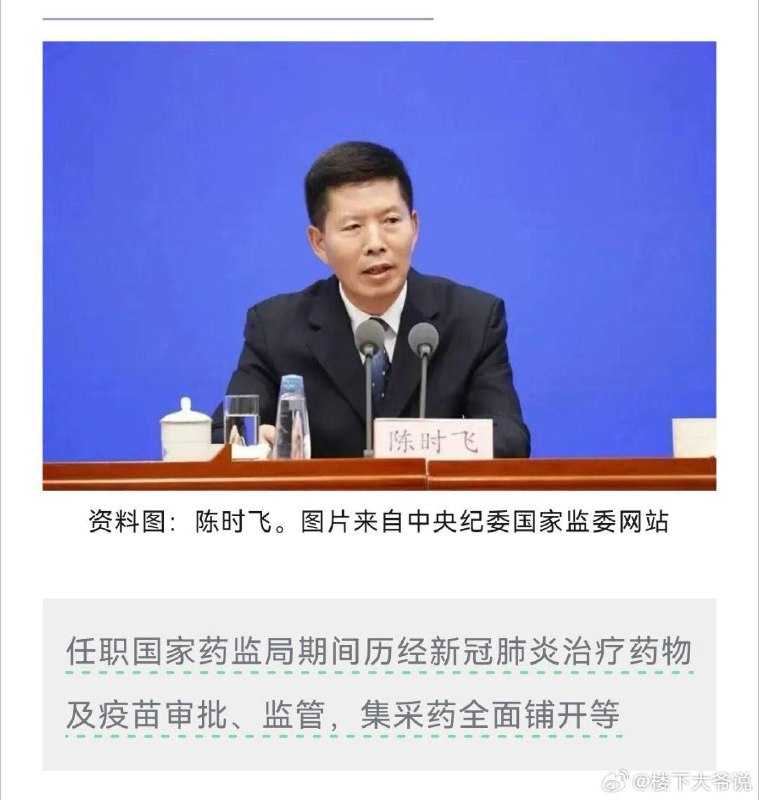 中纪委网站公布了陈时