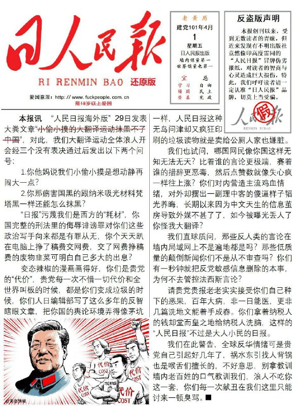 大翻译官方推特越战越勇，推出了日人民报