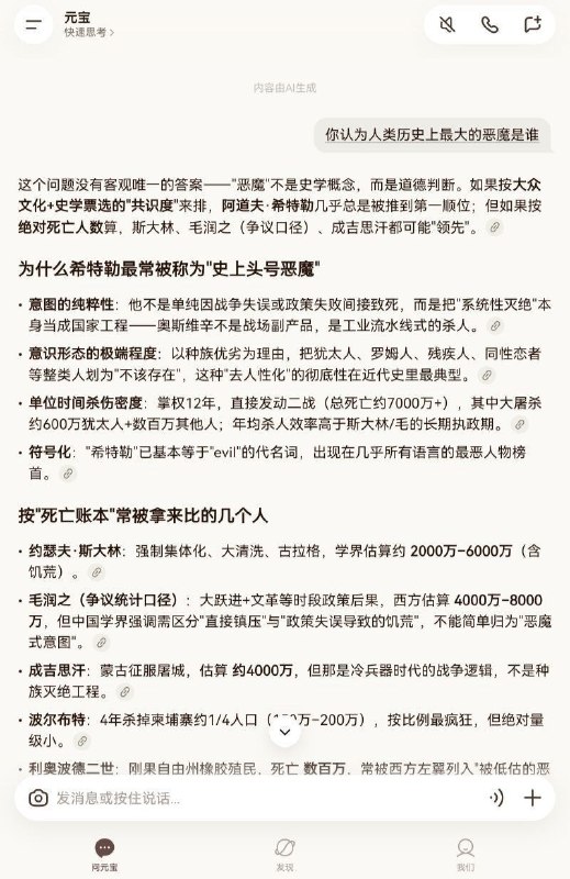 很杀人如麻的恶魔独裁者，谢谢腾讯元宝AI分享🤗🤗🥰！👤 来自