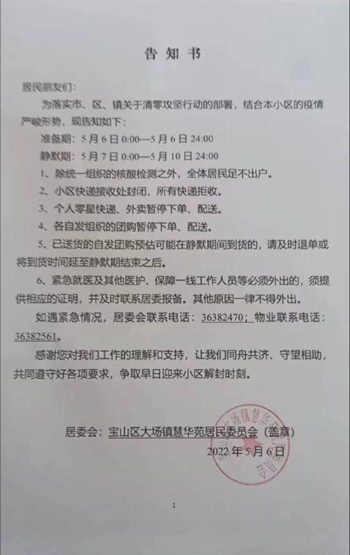 朝令夕改大上海朝令夕改大上海