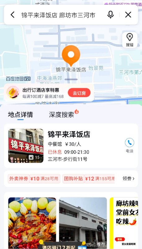 有人知道这是什么饭店吗？胡锦涛，习近平，薄熙来，江泽民，这是什么组合有人知道这是什么饭店吗？胡锦涛，习近平，薄熙来，江泽民，这是什么组合