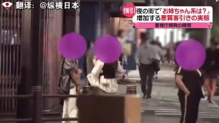 中国小仙女在日本卖淫被抓by 匿名投稿