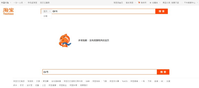 虽然我知道在淘宝买GV不安全，但我还是想吐槽淘宝把GV号禁了的事儿