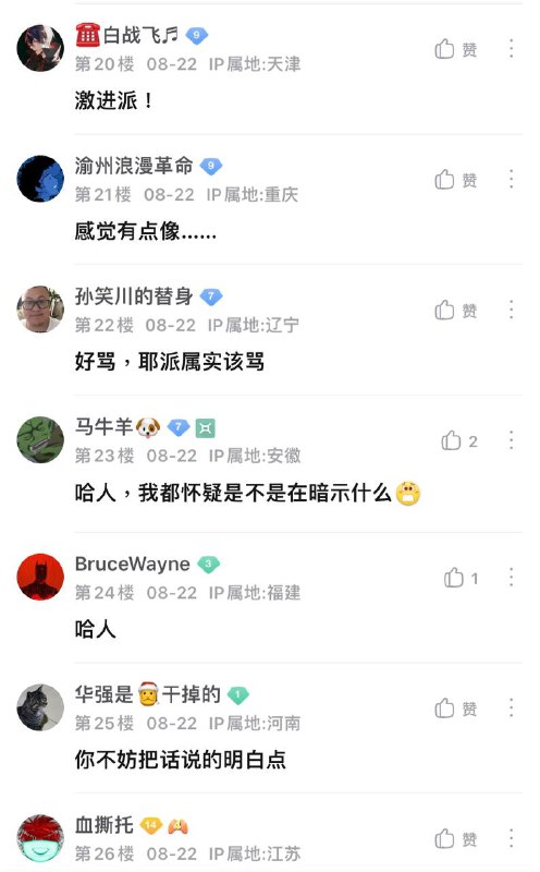 说的没问题，拥护艾主席的艾族早该图图了By