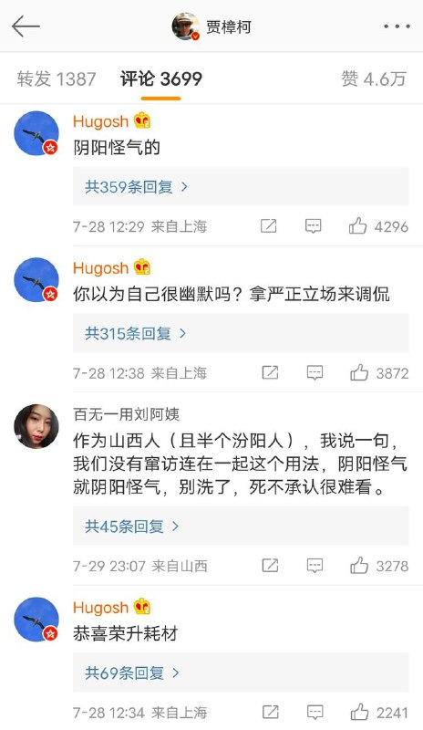 贾樟柯导演幽默地说自己“窜访长沙”，被评论区破防的小粉红痛骂了