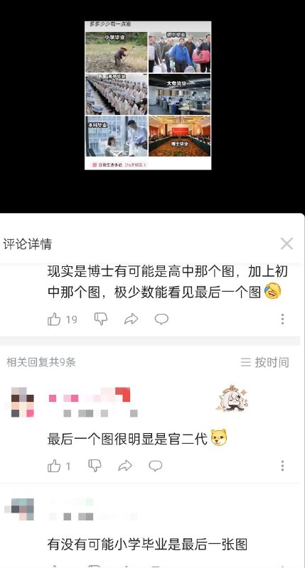 你们两个说的小升博官二代是谁？😡By