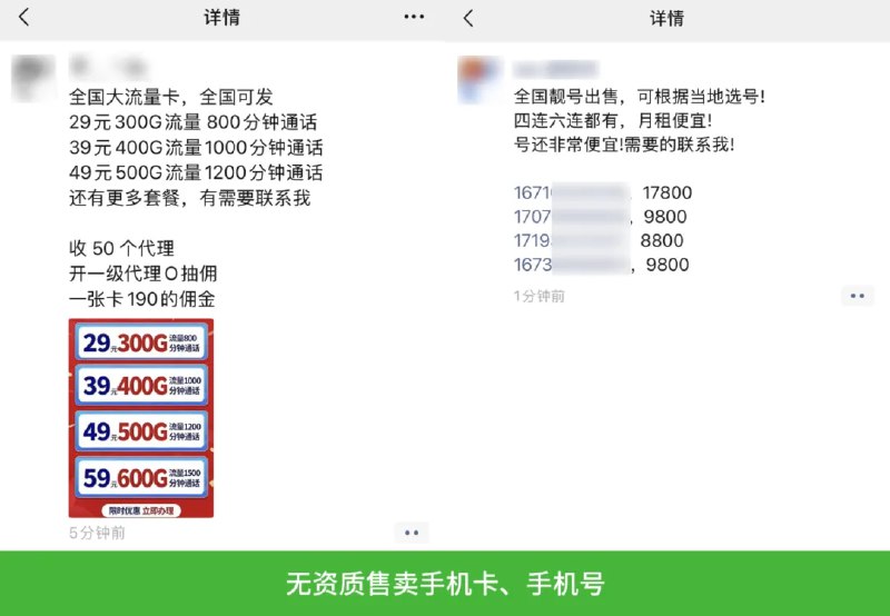 微信发布公告严厉打击倒卖手机卡、手机号违法行为微信安全中心发布公告，宣布持续打击平台内倒卖手机卡、手机号行为