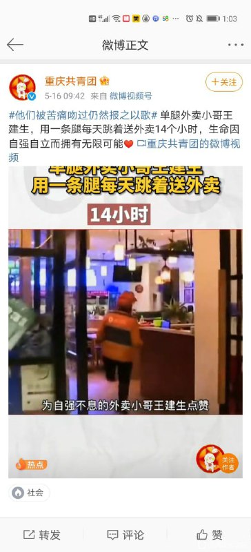 暖心❤️！当虚假的残疾人还在抱怨生活困难时，真正的残疾人早已单脚跳着送外卖，一天14小时！暖心❤️！当虚假的残疾人还在抱怨生活困难时，真正的残疾人早已单脚跳着送外卖，一天14小时！