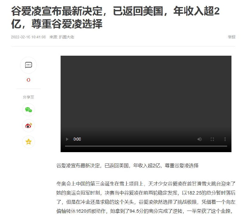 自媒体文章《谷爱凌宣布最新决定，已返回美国，年收入超2亿，尊重谷爱凌选择》被删除