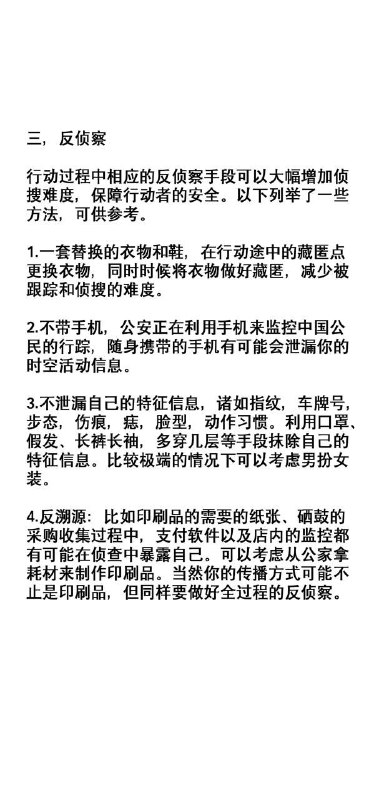 如若想要在墙内发传单，请务必注意自身安全！如若想要在墙内发传单，请务必注意自身安全！