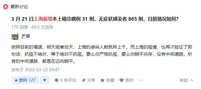 “强烈支持!抗疫不绝对就是绝对不抗疫!以后北京只要出现一个确诊病例，就应该立刻马上拉响防空警报把所有人都赶回家，下楼都绝不允许，哪怕买菜都不准下楼!哪怕中南海也绝不允许任何人员不顾大局在线下聚会!疫情当前，防控就是命令，抗疫就是战斗，谁要是敢后退一步，人民绝不答应!”By