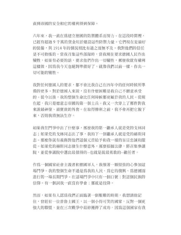 是不是沒人讀過希特勒1939年向波蘭宣戰的演講？有空的話都讀一下，假設你什麼都不知道的話，估計你也會站在希特勒這邊一起聲討可惡的波蘭人了