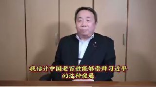 日本參議院議員石平在