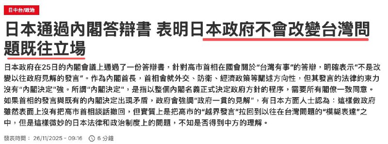 完了 硬碰硬， 日本不妥協 絕不收回 中國要怎麼辦 🤔一點也 不給台階下🕶️ 匿名投稿