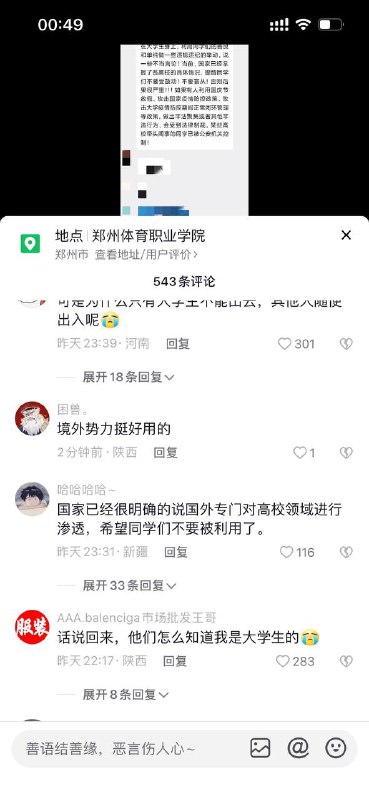 NGO势力无孔不入！习