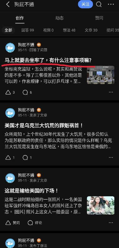 性骚扰女大学生入狱的50岁网评员不遗余力地歌颂祖国以获减刑🤪🤪By