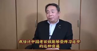 日本參議員石平 罵中