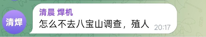 调查过了兄弟，情况基本属实，但下次别问这么危险的问题了好吗😎 匿名投稿调查过了兄弟，情况基本属实，但下次别问这么危险的问题了好吗😎 匿名投稿