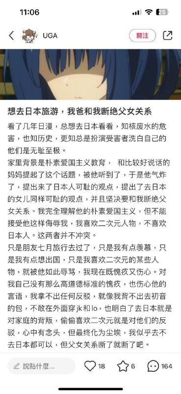 二次元小粉红惨遭爱国
