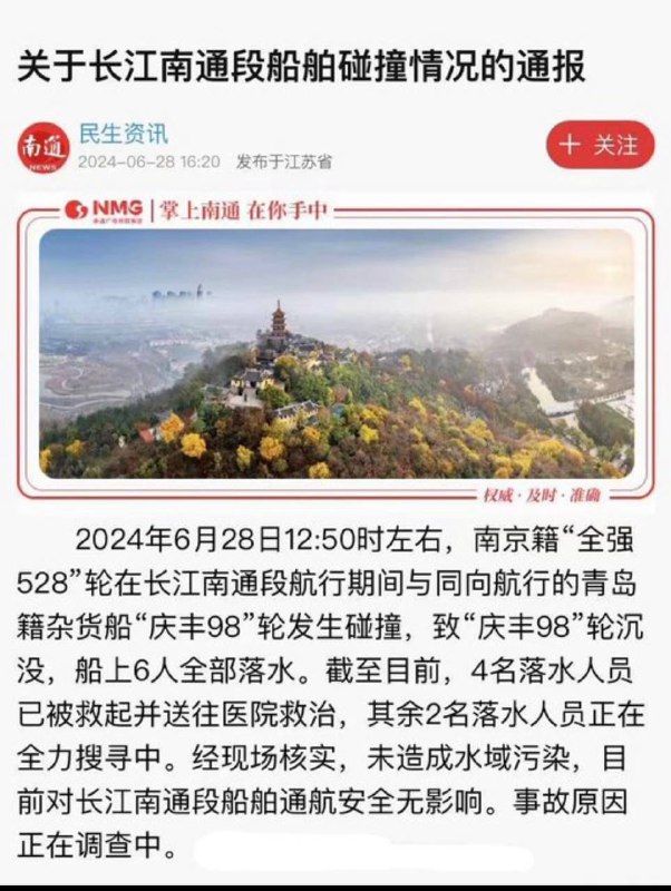 “全强”号撞沉“庆丰