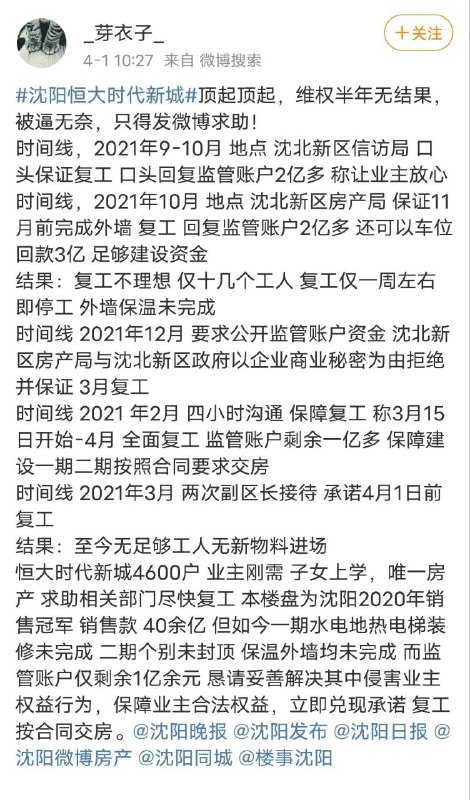 恒大爆雷，爱党爱国的小粉红惨遭社会主义铁拳迫害，于是上微博求各位赵老爷为他做主，但却没得到任何回应
