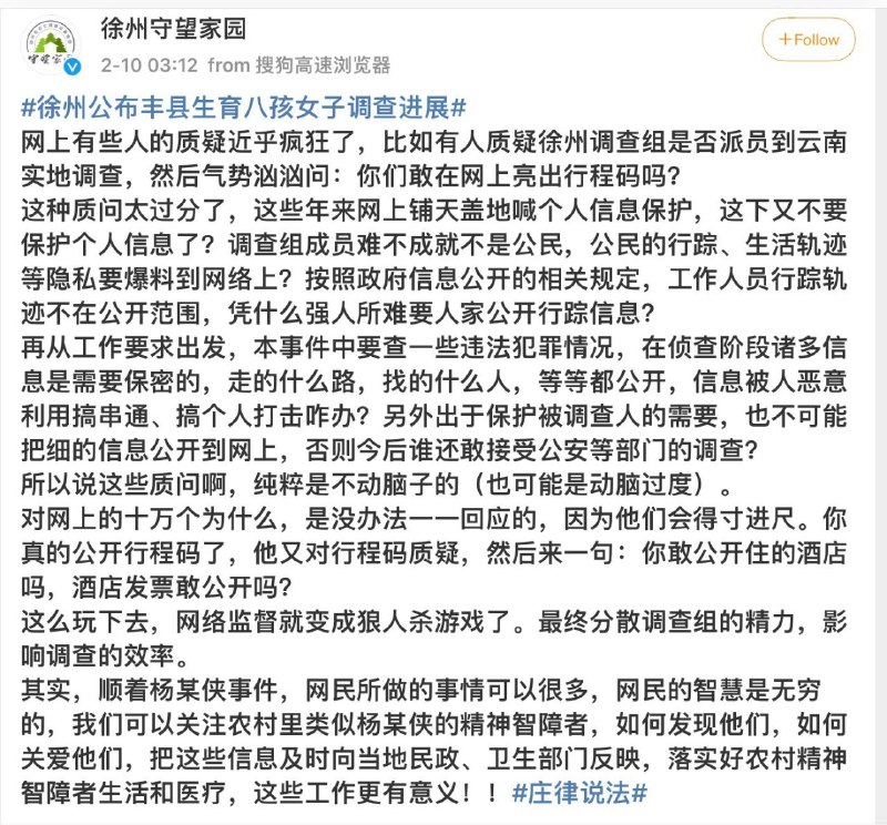 官方急眼了，突然开始讲起人权隐私法律这些难懂的话语，周围爆发出一阵讥笑