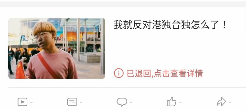 正值五四青年节，我上传个爱国🇨🇳视频你也不让我过审？我不管你是谁，我爱国无罪！而且再说了，如果是B站老板陈睿来说我爱国有罪的话，这是否有点……我是中国🇨🇳人！爱慕拆腻子！