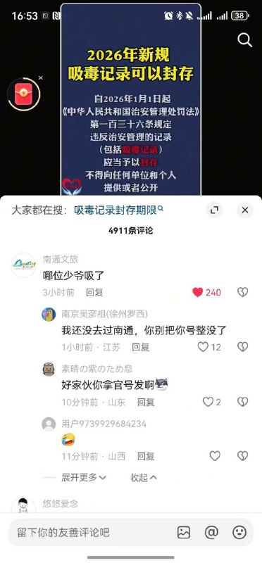 南通文旅 哪位少爷吸毒了🕶️ 匿名投稿