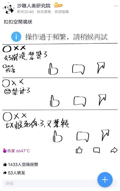 禁什么？？？投稿By