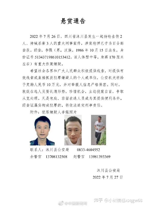 四川乐山民警李强持枪杀害3人，伤害2人，现在正在逃逸中，去年还因为救了落水的人受了表彰By