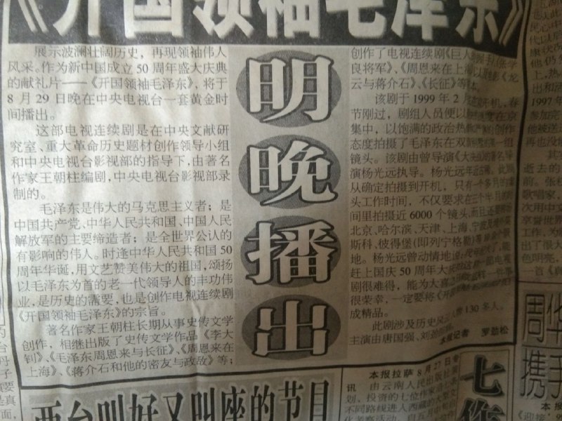 1999年8月28日报纸1999年8月28日报纸