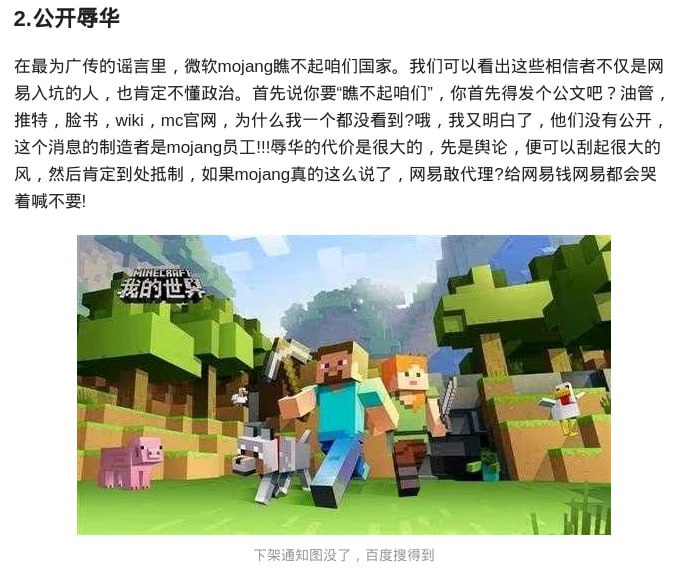 经典回顾之批小将在Mojira（漏洞追踪器，报告Minecraft游戏漏洞的平台）发工单要求Mojang停止辱华并修正地图，相关工单遭管理员以无效为由驳回