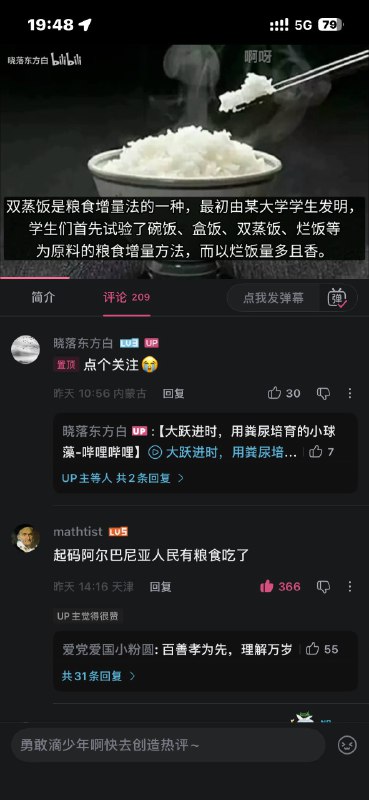 本以为是大跃进的烧饭方式，评论区居然有太子蛋炒饭😁😎 匿名投稿本以为是大跃进的烧饭方式，评论区居然有太子蛋炒饭😁😎 匿名投稿
