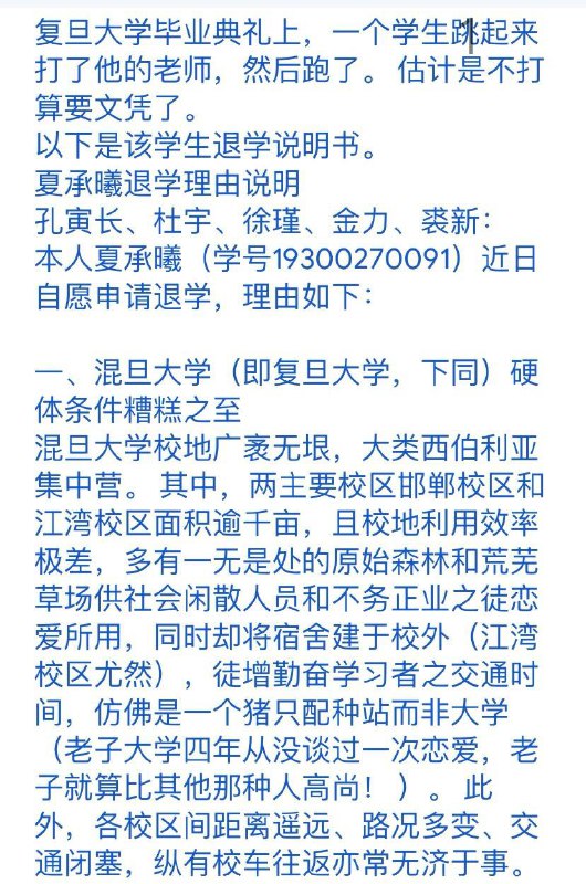 有关“6月19日复旦大学法学院毕业典礼上，一名毕业生上台打院长事件及相关檄文”等资讯合订（1）By
