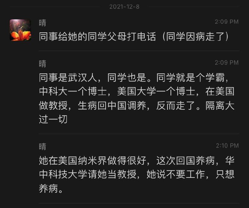 在美华人教授回国养病惨遭全过程民主不幸逝世R. I. P.在美华人教授回国养病惨遭全过程民主不幸逝世R. I. P.