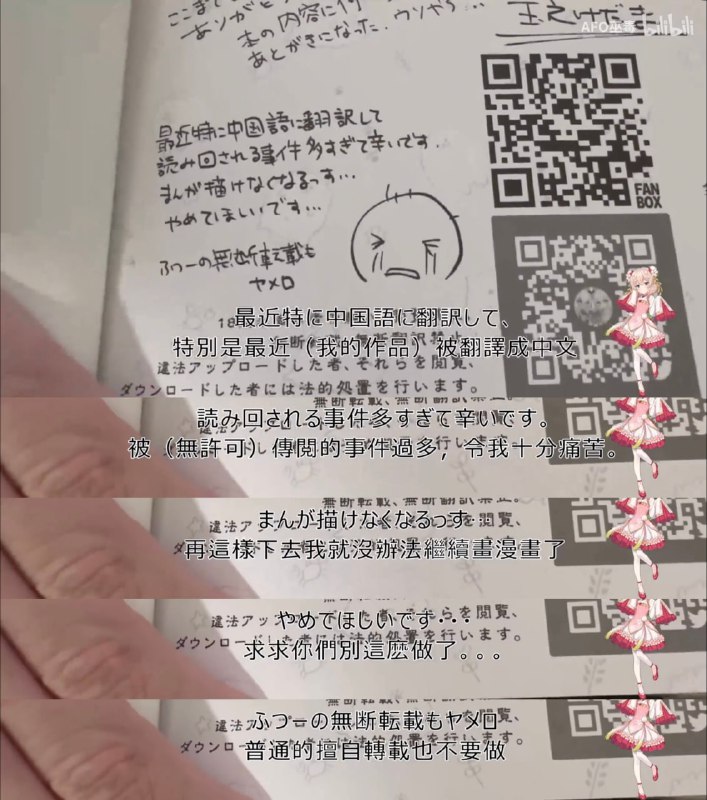 《日本同人漫画画家毛玉牛乳被中国网民打为辱华分子并进行攻击》的相关图片By