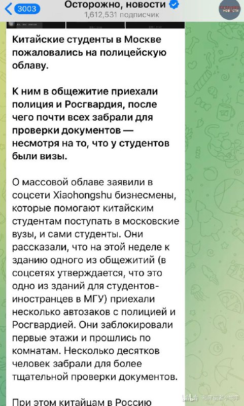 社交网络和俄独立媒体称，日前莫斯科某高校宿舍（有消息称是莫斯科大学）的中国留学生遭到俄罗斯警方大规模检查身份证件，俄方出动数辆警车和国家近卫军人员，封锁了宿舍楼层，逐个房间检查，大量中国留学生被带走配合调查！By