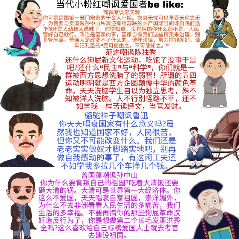 当代小粉红嘲讽爱国者