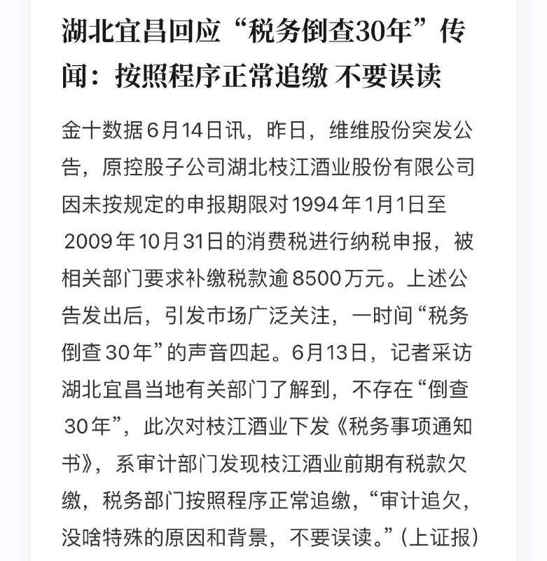 湖北宜昌税务倒查30年，这辟谣就算是确认了这下好了，一下子回到1994年了！By