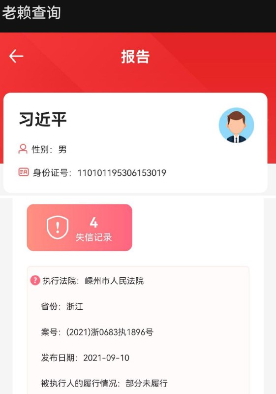 失信人员老赖曝光，By