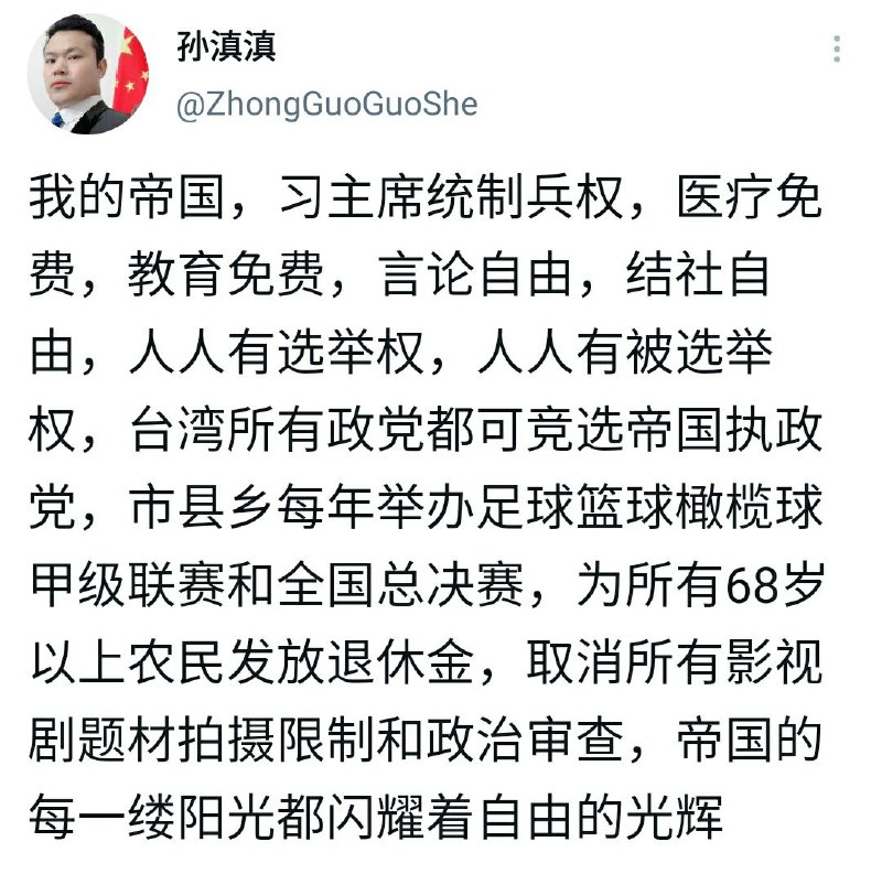 孙主席最新最高指示！