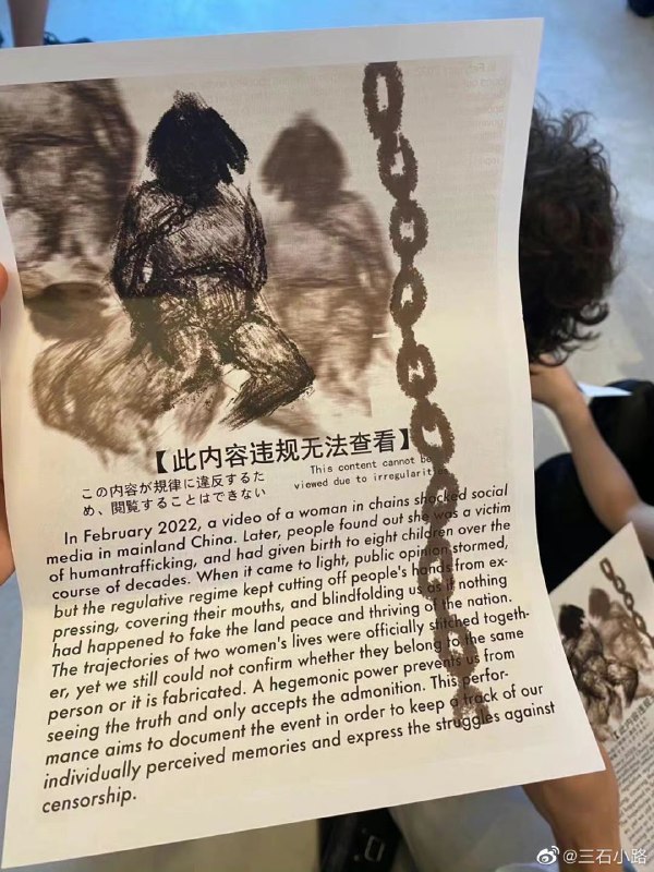 日本人在东京为铁链女发声投稿By