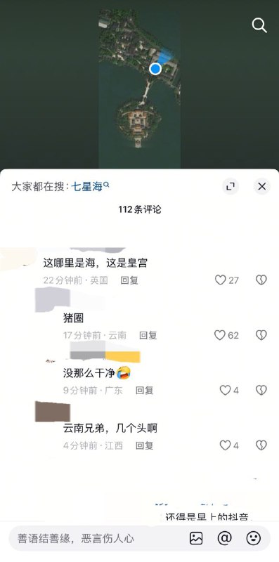 匿名投稿，抖音上有关中南海的一条视频，底下评论区