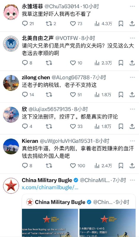 中共国防部12月开通官方X平台账号，历史评论区粉蛆最少的一次，绝对是一场民主狂欢，同胞们，你们该怎么下面辱包？😁😎 匿名投稿中共国防部12月开通官方X平台账号，历史评论区粉蛆最少的一次，绝对是一场民主狂欢，同胞们，你们该怎么下面辱包？😁😎 匿名投稿