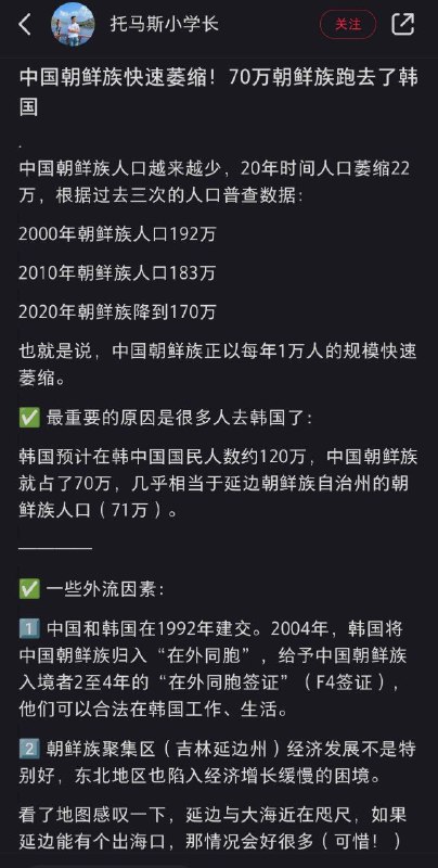 中国朝鲜族到韩国投奔