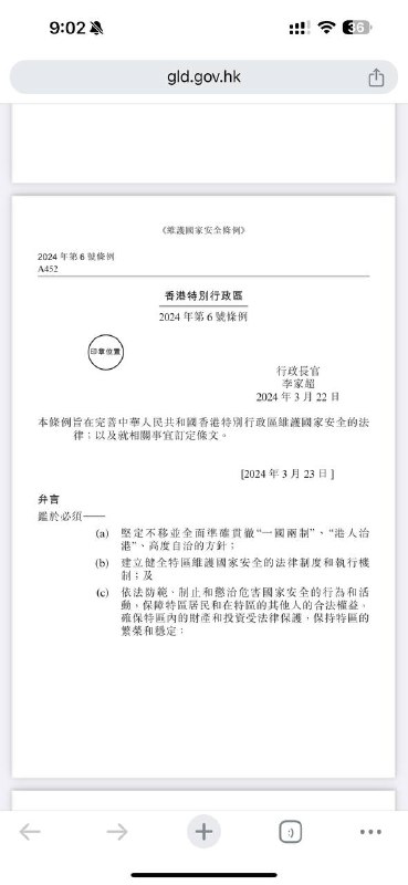 香港二十三條立法業已刊憲生效