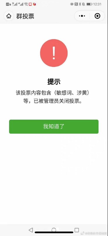 一微信公众号调查民众对扬州政府疫情应对满意度，因反对者众，投票被关闭，该公众号疑自行注销