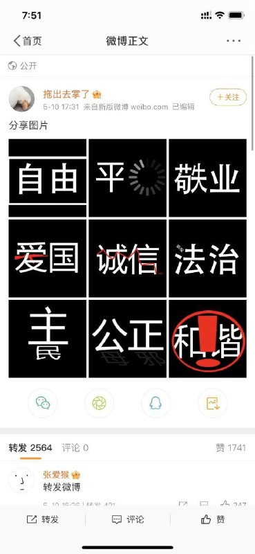 被框住的自由，等不到的平等，大规模失业，爱国等于开枪镇压，诚信A股童叟无欺，防疫成为法治污点，我是民他是主，大量和谐人民言论