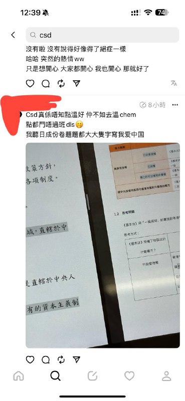 中學文憑試首屆公社科之開考前夕考生眾生相順便警告要習大大上身的學生 習大大戈目不識丁 小學畢業 讓牠上身 合格也變不合格給不熟悉臭港教育制度的讀者的備註