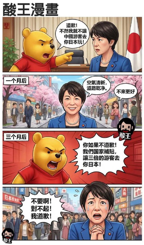 来自维尼の震慑。😡